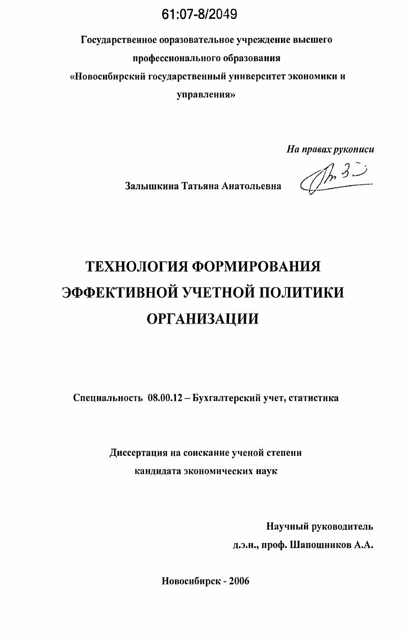 Технология формирования эффективной учетной политики организации