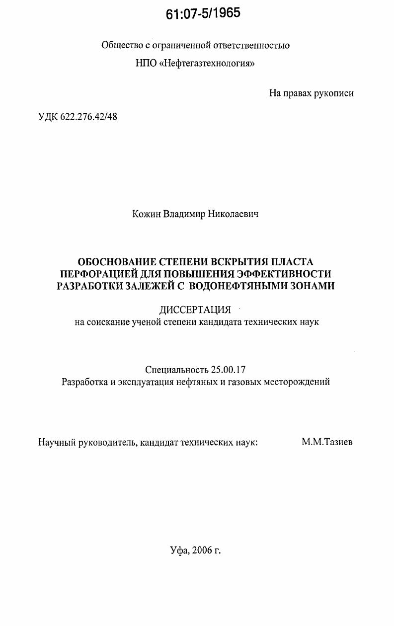 Обоснование степени вскрытия пласта перфорацией для повышения эффективности разработки залежей с водонефтяными зонами