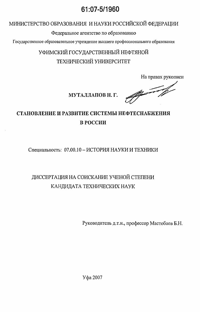 Становление и развитие системы нефтеснабжения в России