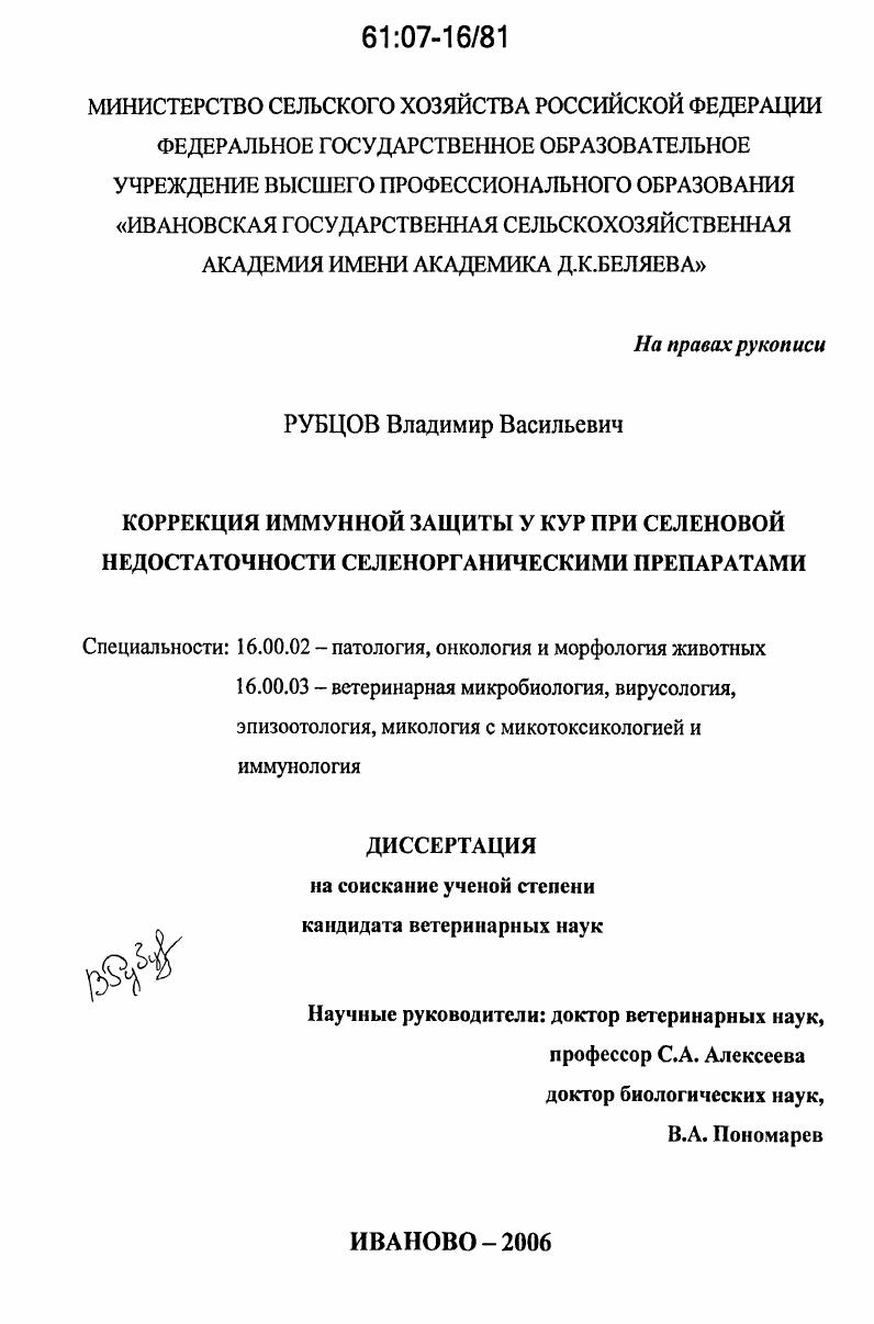 Коррекция иммунной защиты у кур при селеновой недостаточности селенорганическими препаратами
