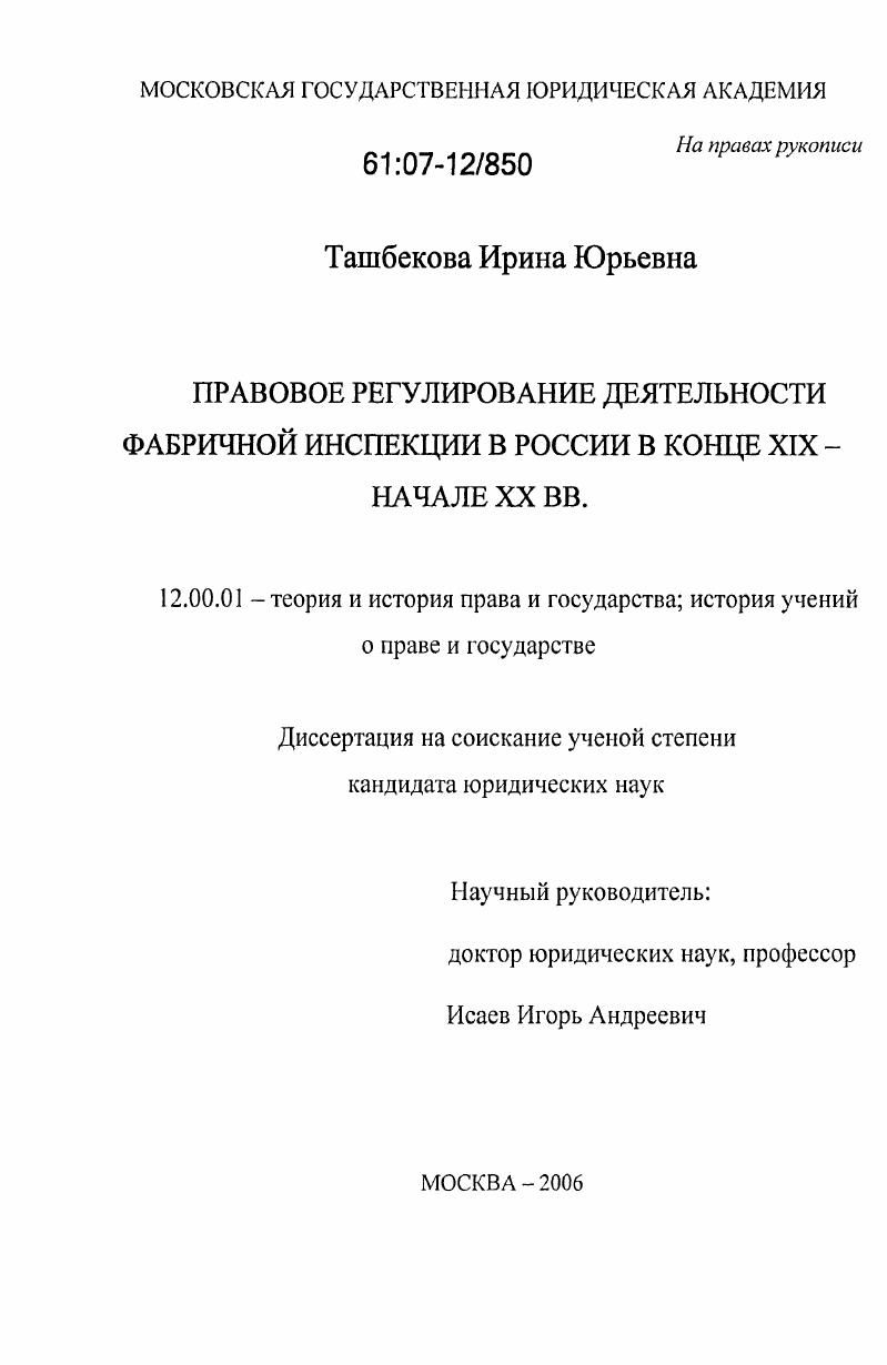 Правовое регулирование деятельности фабричной инспекции в России в конце XIX - начале XX вв.