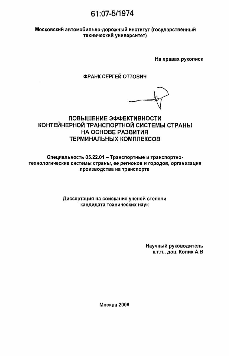 Повышение эффективности контейнерной транспортной системы страны на основе развития терминальных комплексов