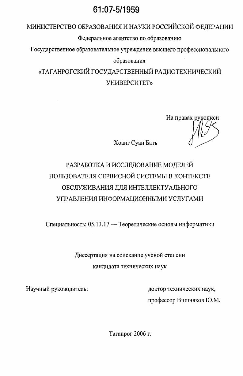 Разработка и исследование моделей пользователя сервисной системы в контексте обслуживания для интеллектуального управления информационными услугами