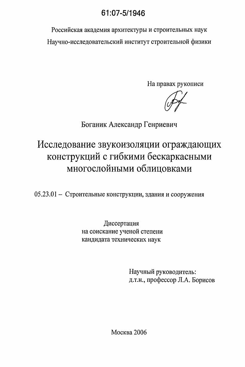 Исследование звукоизоляции ограждающих конструкций с гибкими бескаркасными многослойными облицовками