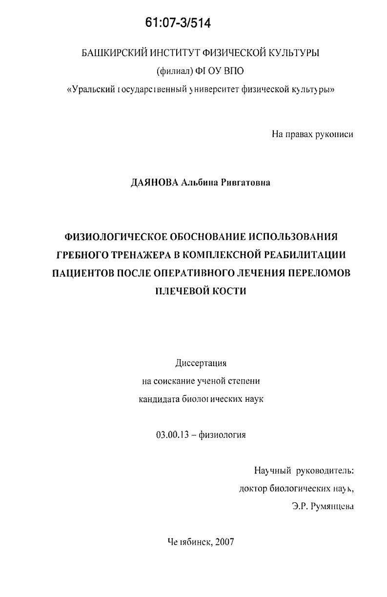 Физиологическое обоснование использования гребного тренажера в комплексной реабилитации пациентов после оперативного лечения переломов плечевой кости