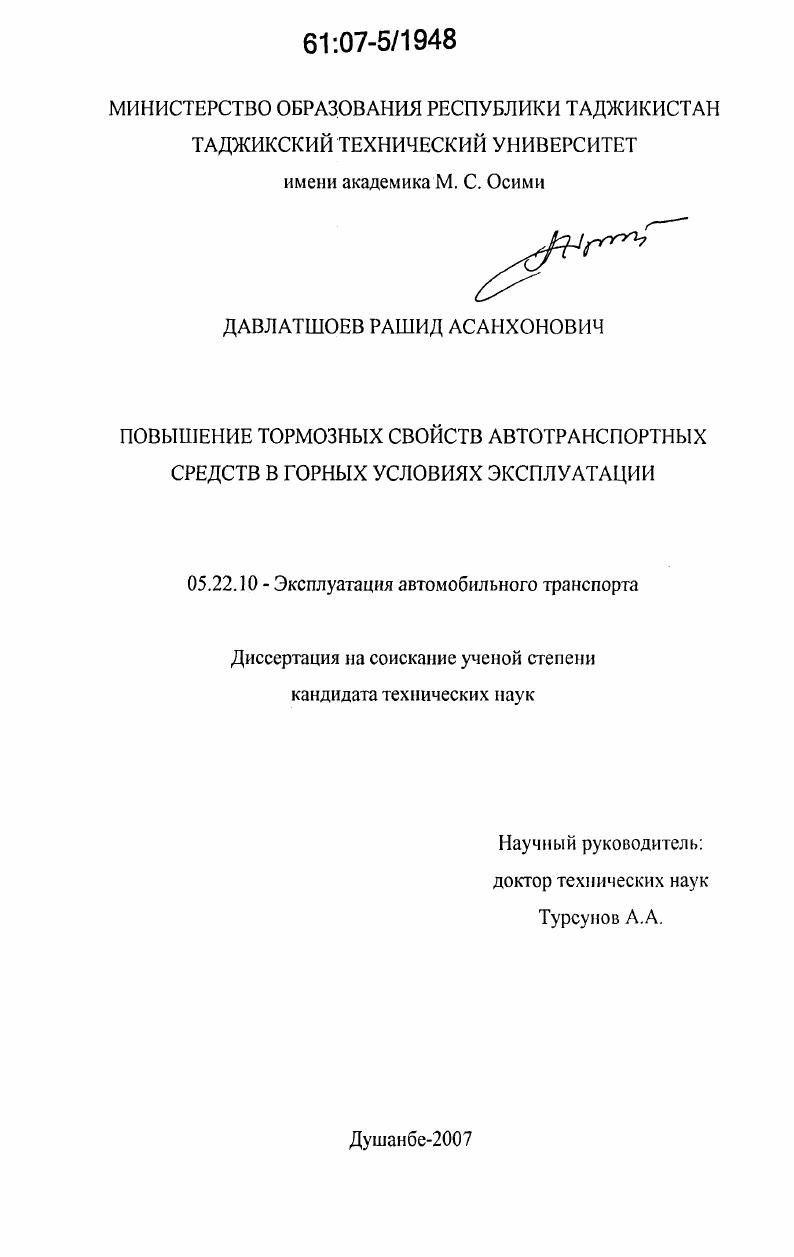 Повышение тормозных свойств автотранспортных средств в горных условиях эксплуатации