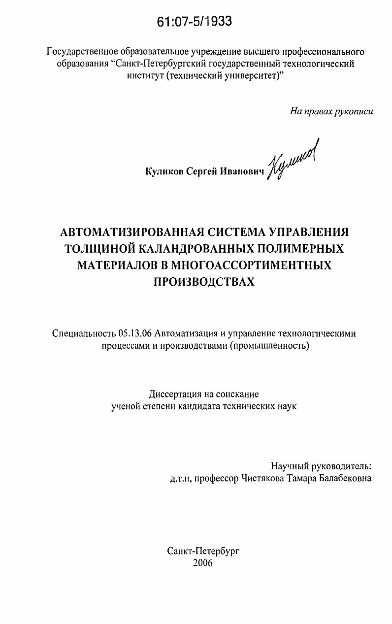 Автоматизированная система управления толщиной каландрованных полимерных материалов в многоассортиментных производствах