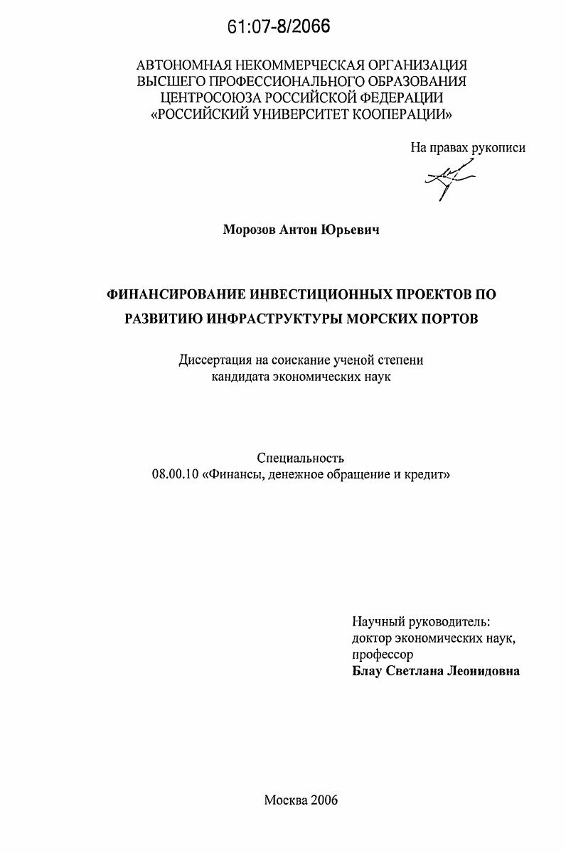 Финансирование инвестиционных проектов по развитию инфраструктуры морских портов