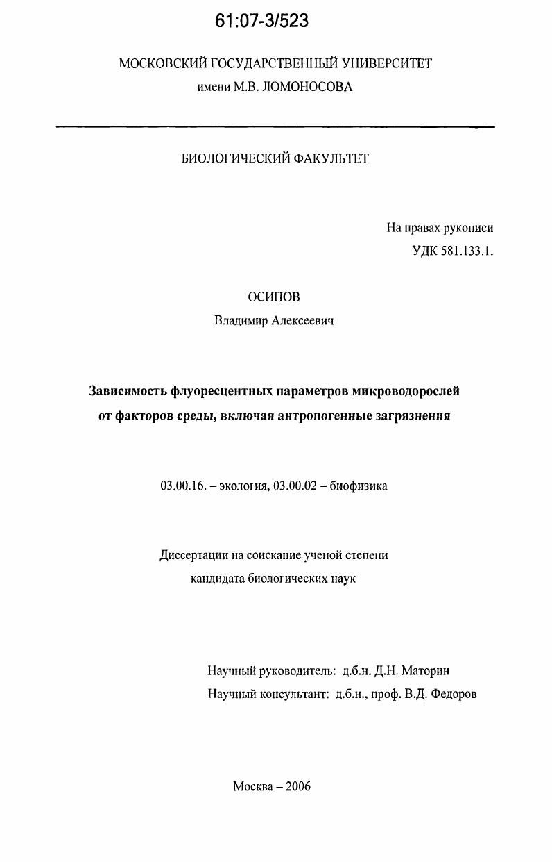 Зависимость флуоресцентных параметров микроводорослей от факторов среды, включая антропогенные загрязнения
