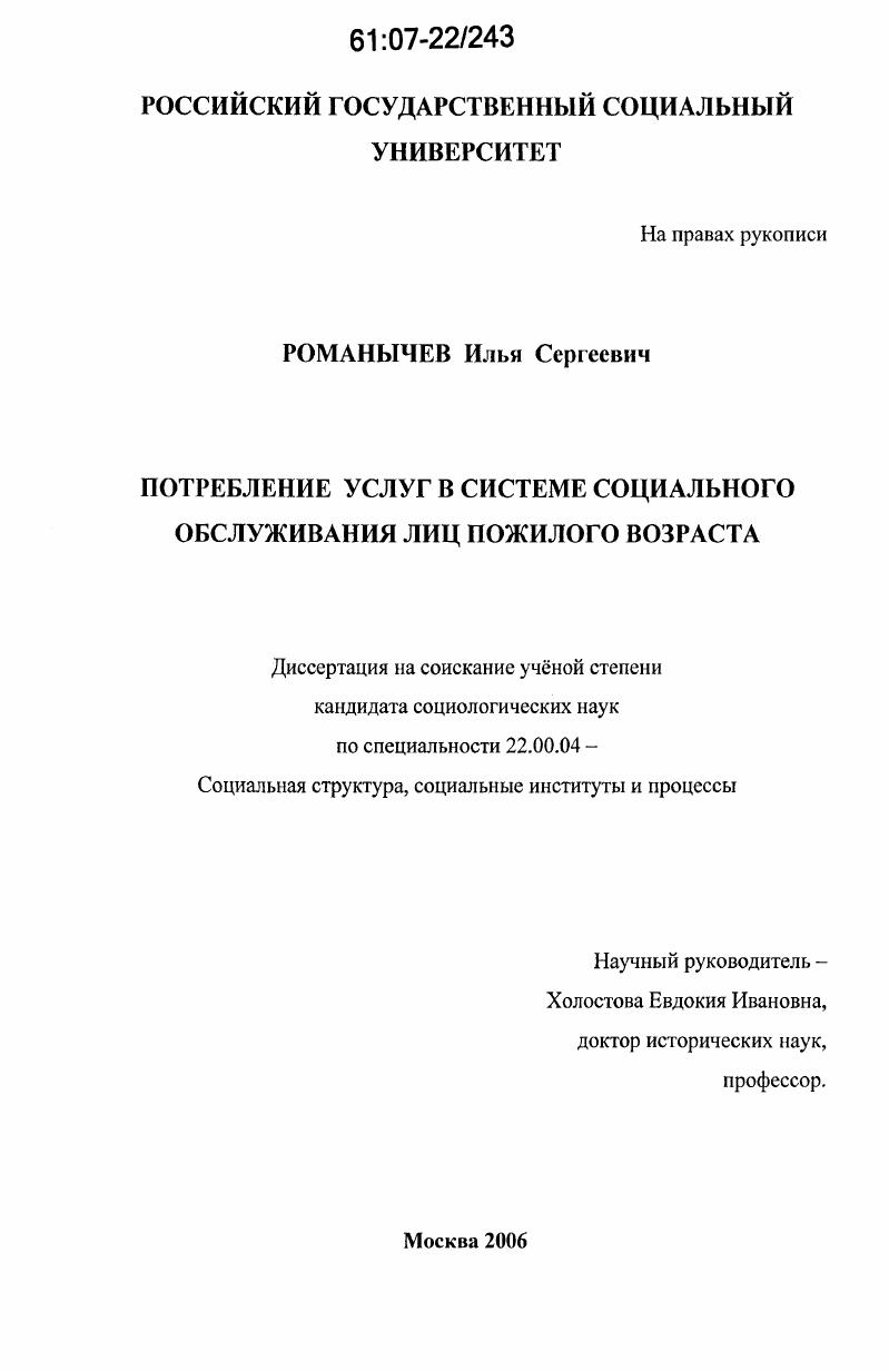 скачать диссертацию Потребление услуг в системе социального обслуживания лиц пожилого возраста Потребление услуг в системе социального обслуживания лиц пожилого возраста