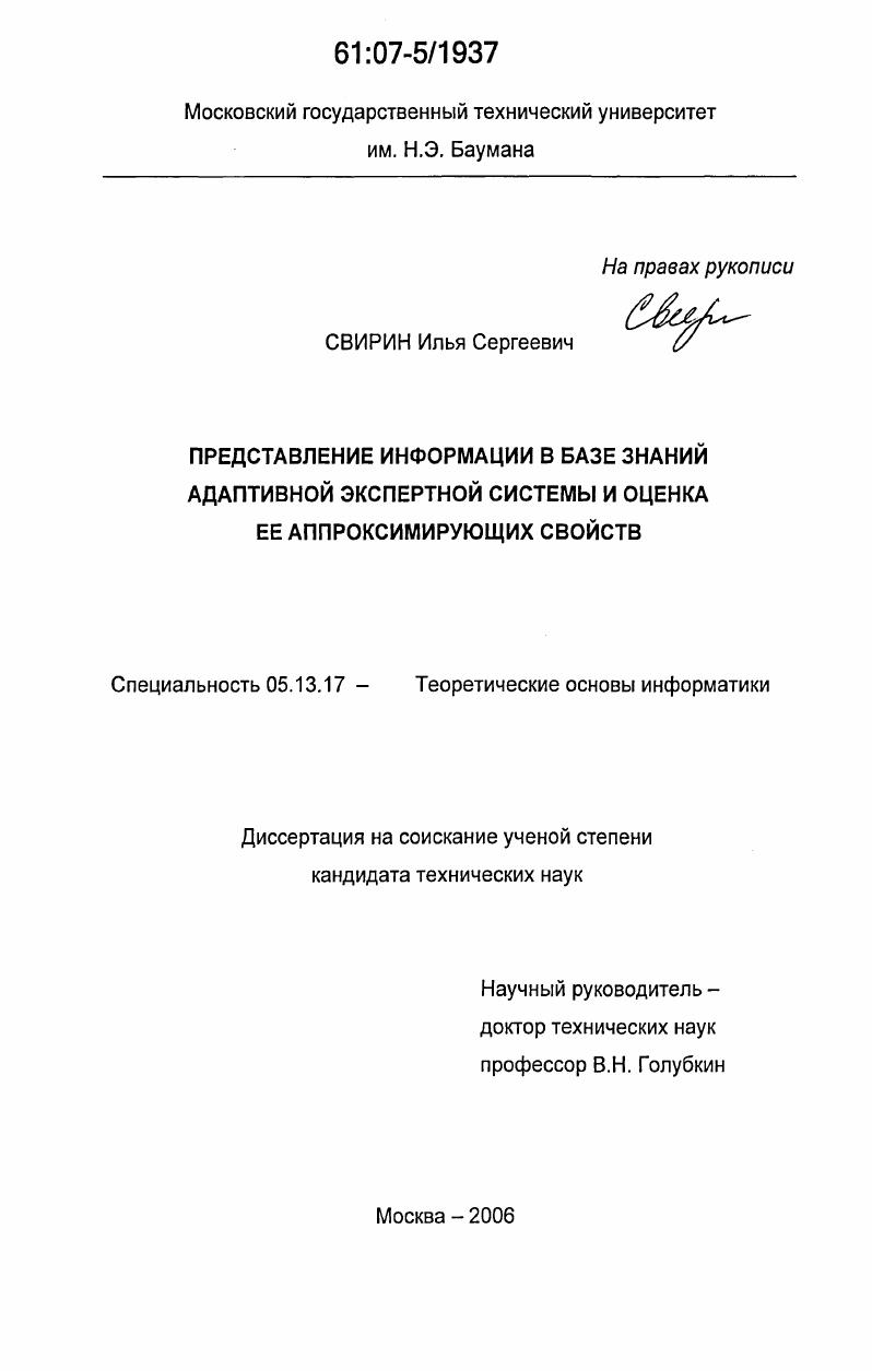 Представление информации в базе знаний адаптивной экспертной системы и оценка ее аппроксимирующих свойств