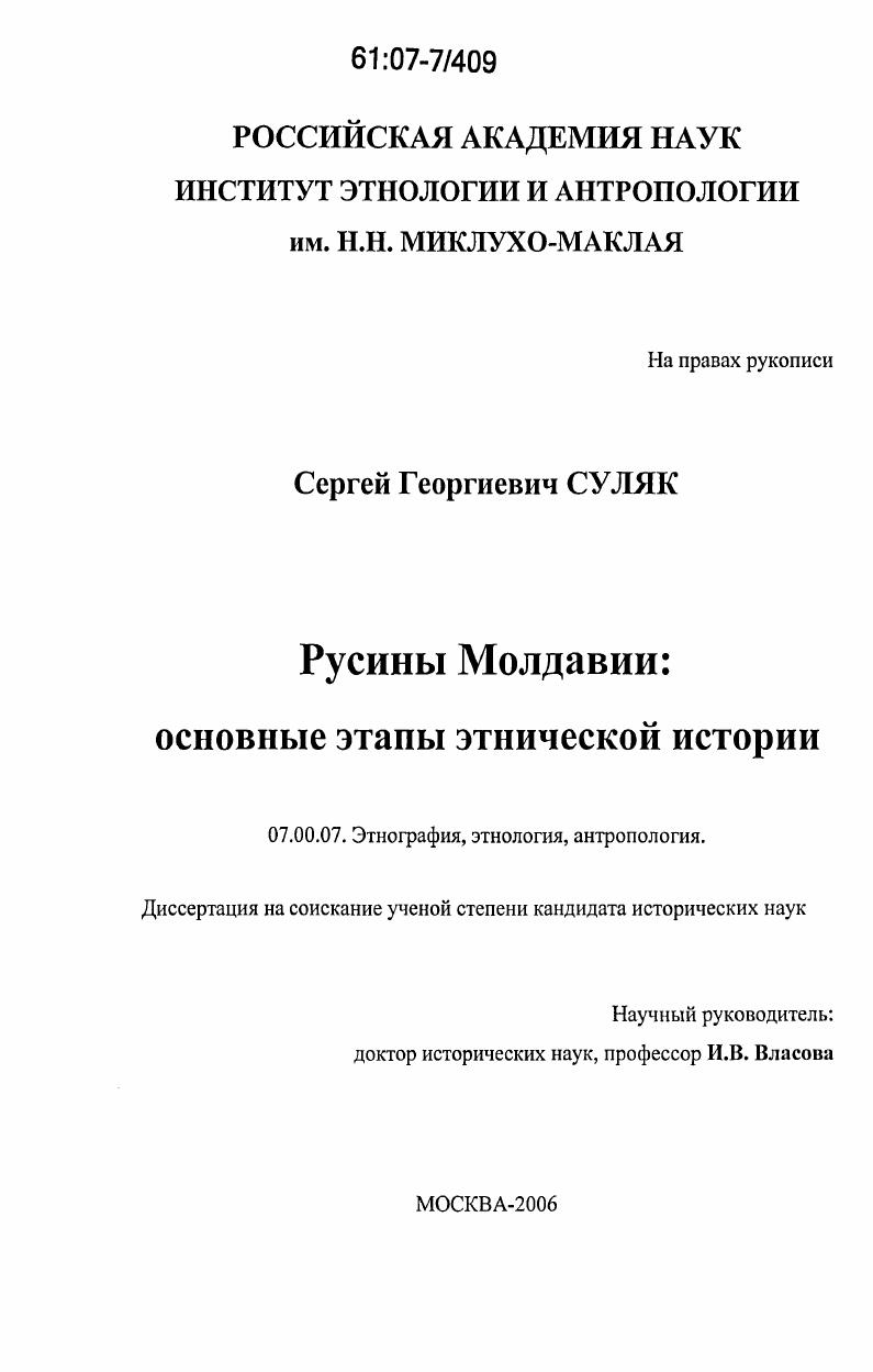 Русины Молдавии: основные этапы этнической истории