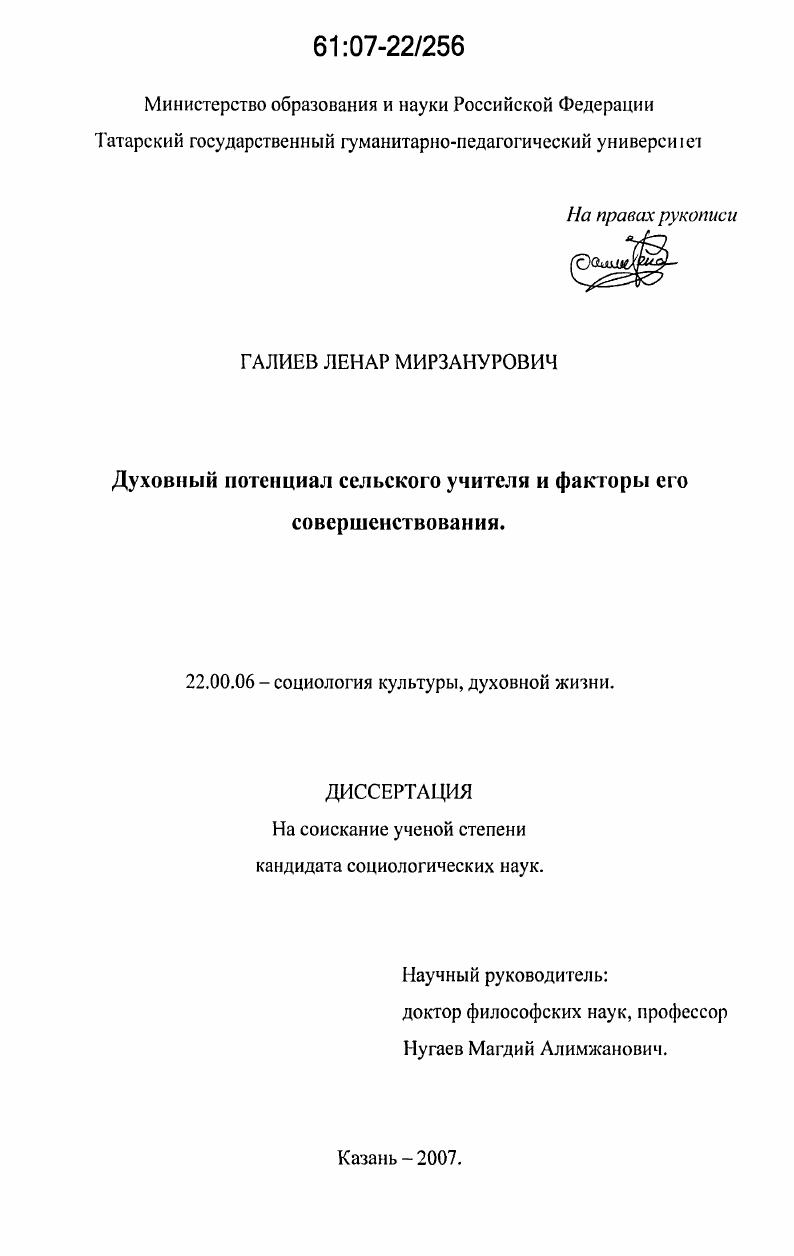 Духовный потенциал сельского учителя и факторы его совершенствования