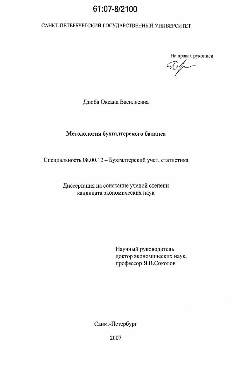 Методология бухгалтерского баланса