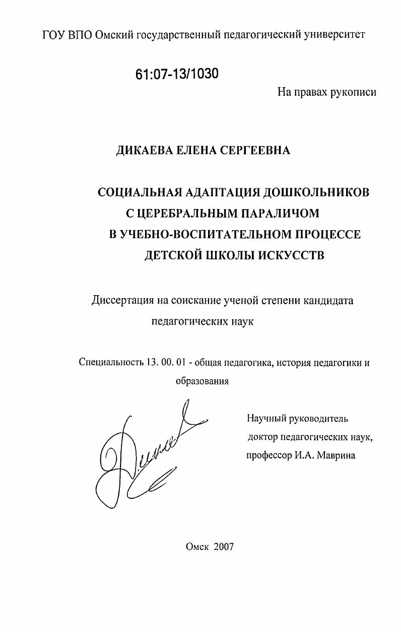 Социальная адаптация дошкольников с церебральным параличом в учебно-воспитательном процессе детской школы искусств