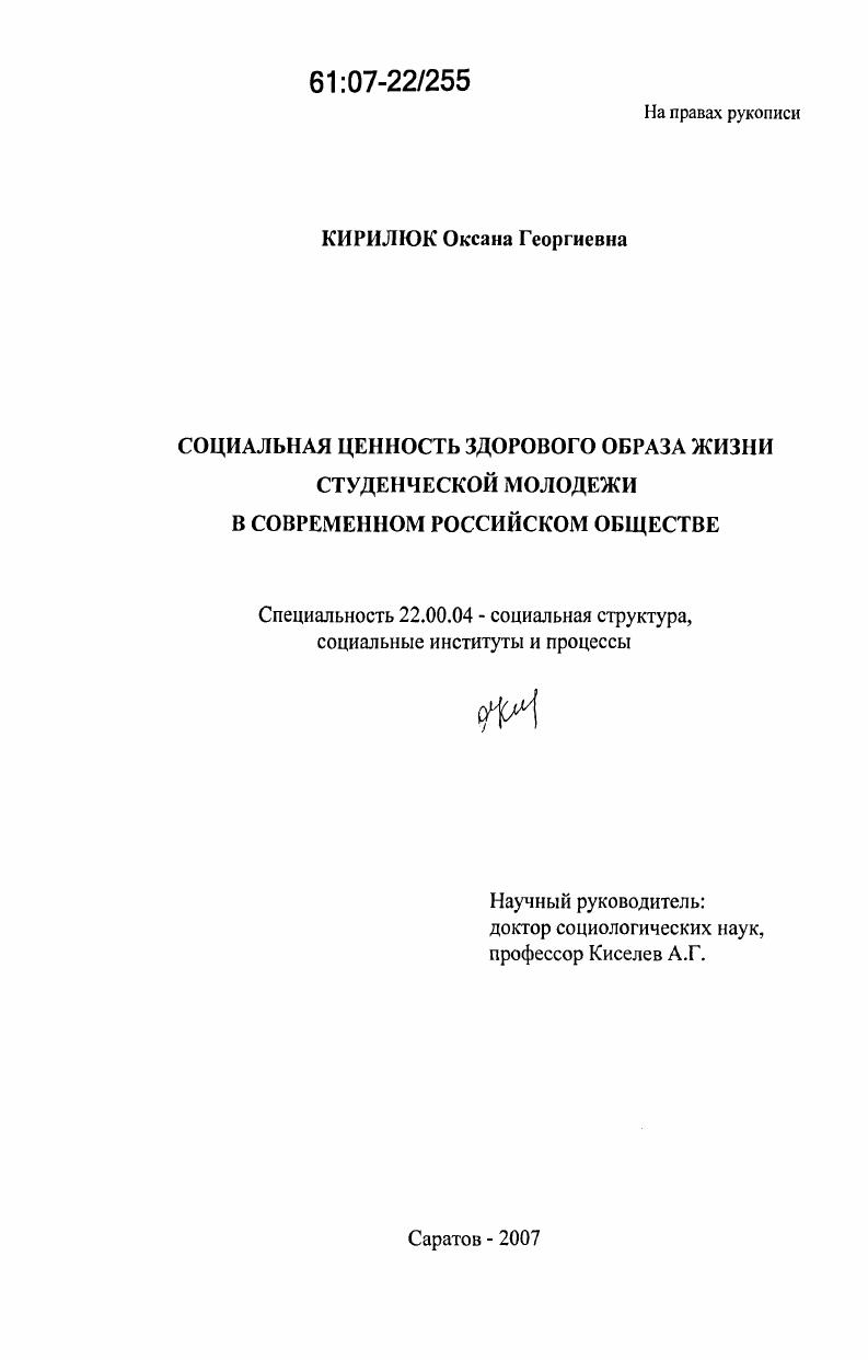 Социальная ценность здорового образа жизни студенческой молодежи в современном российском обществе