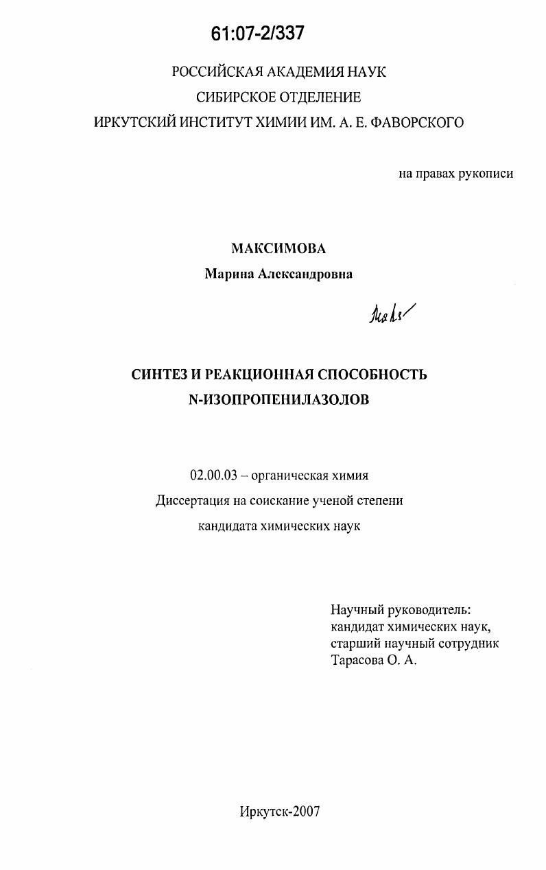 Синтез и реакционная способность N-изопропенилазолов