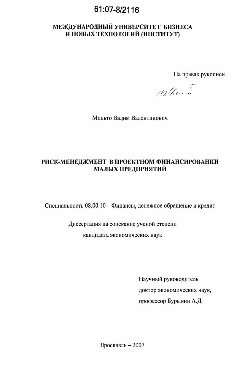Риск-менеджмент в проектном финансировании малых предприятий