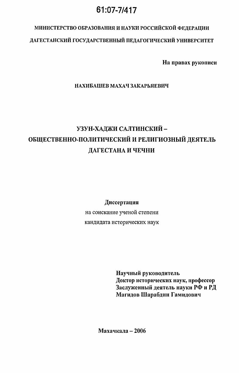 Узун-Хаджи Салтинский - общественно-политический и религиозный деятель Дагестана и Чечни