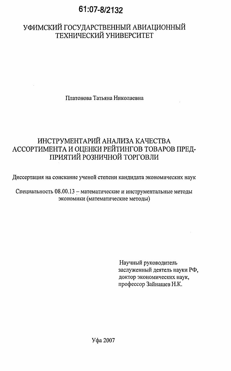 Инструментарий анализа качества ассортимента и оценки рейтингов товаров предприятий розничной торговли