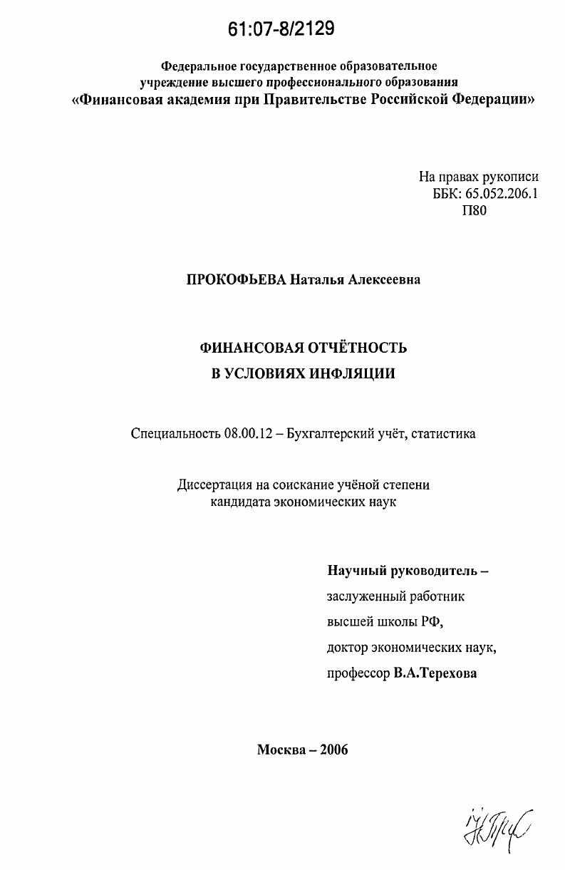 Финансовая отчетность в условиях инфляции