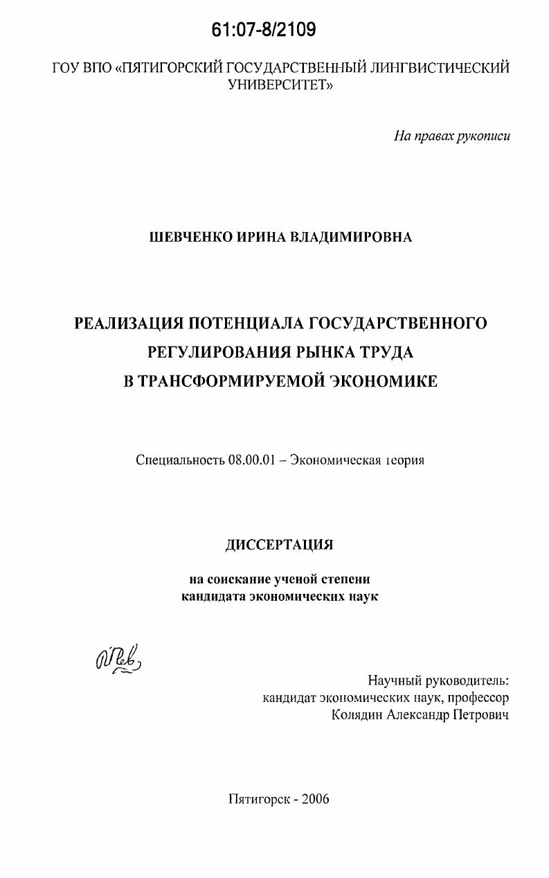 Реализация потенциала государственного регулирования рынка труда в трансформируемой экономике