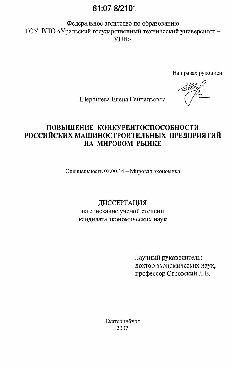 Повышение конкурентоспособности российских машиностроительных предприятий на мировом рынке