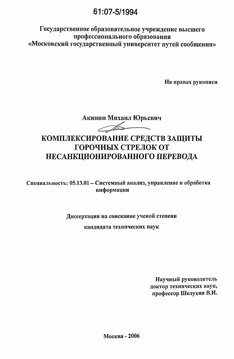 Комплексирование средств защиты горочных стрелок от несанкционированного перевода