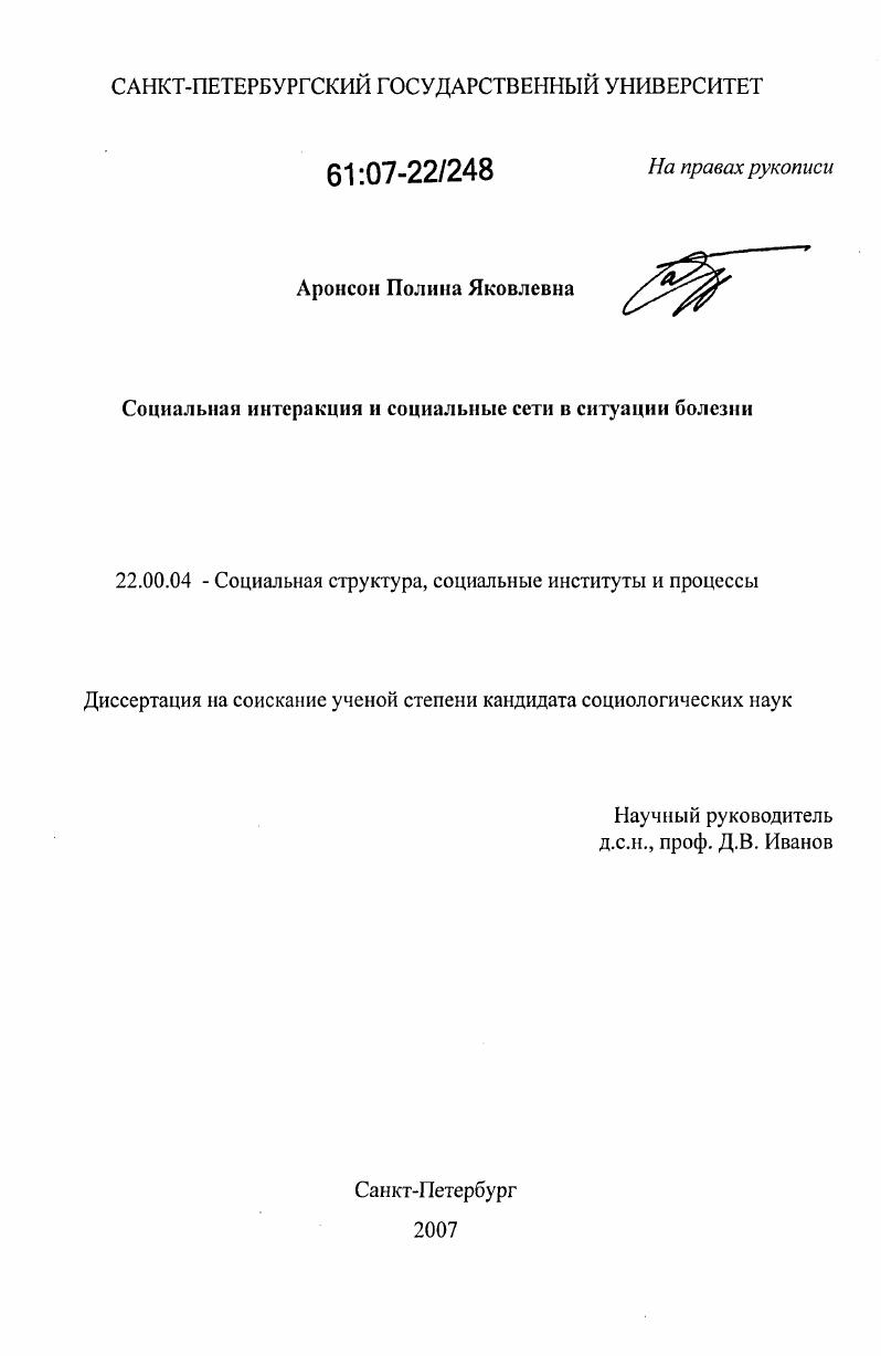 Социальная интеракция и социальные сети в ситуации болезни