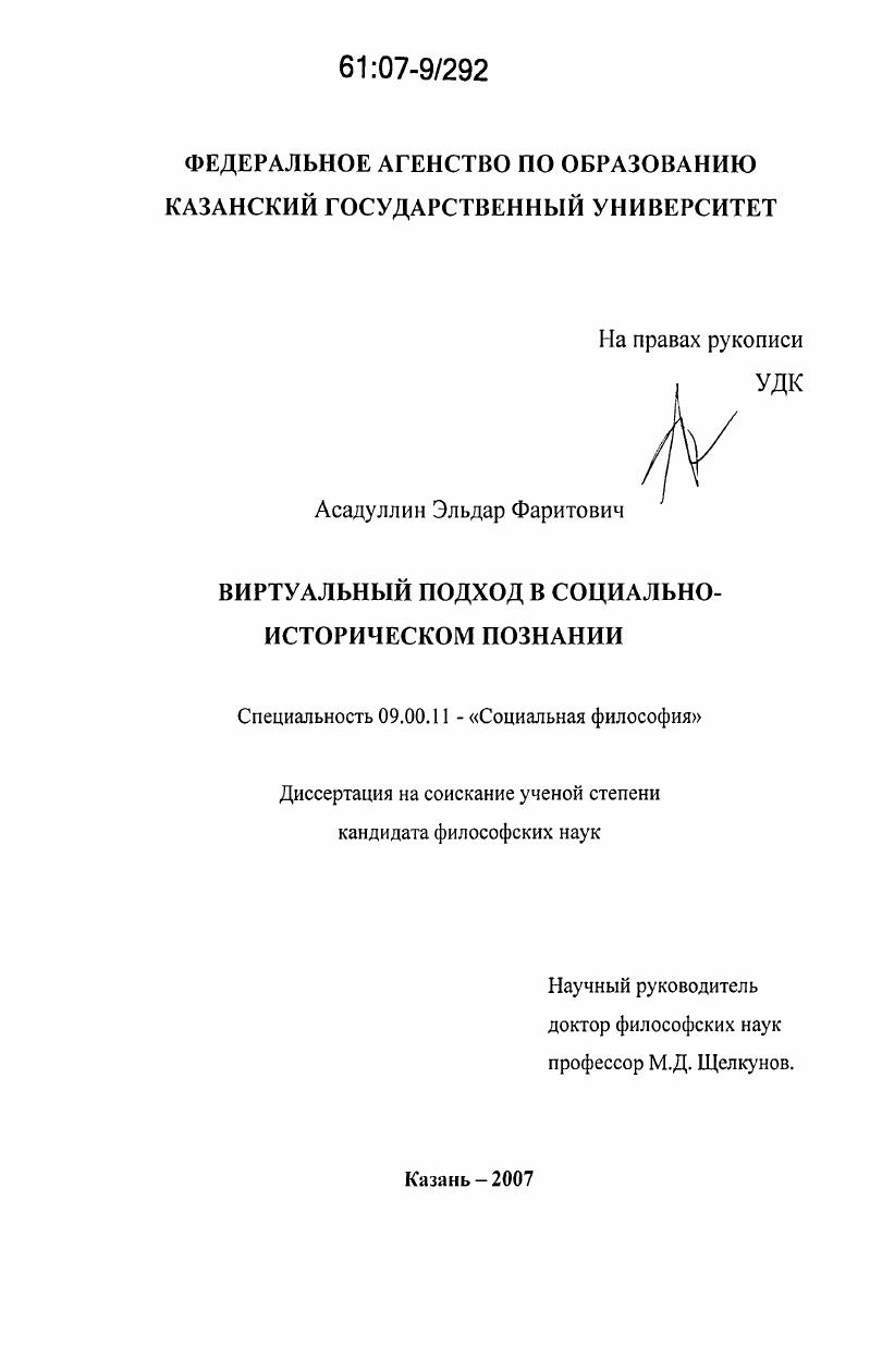 скачать диссертацию Виртуальный подход в социально-историческом познании Виртуальный подход в социально-историческом познании