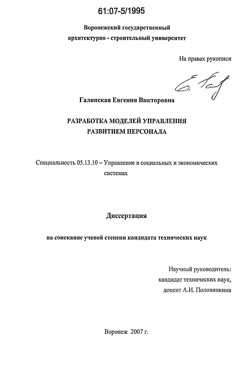 скачать диссертацию Разработка моделей управления развитием персонала Разработка моделей управления развитием персонала