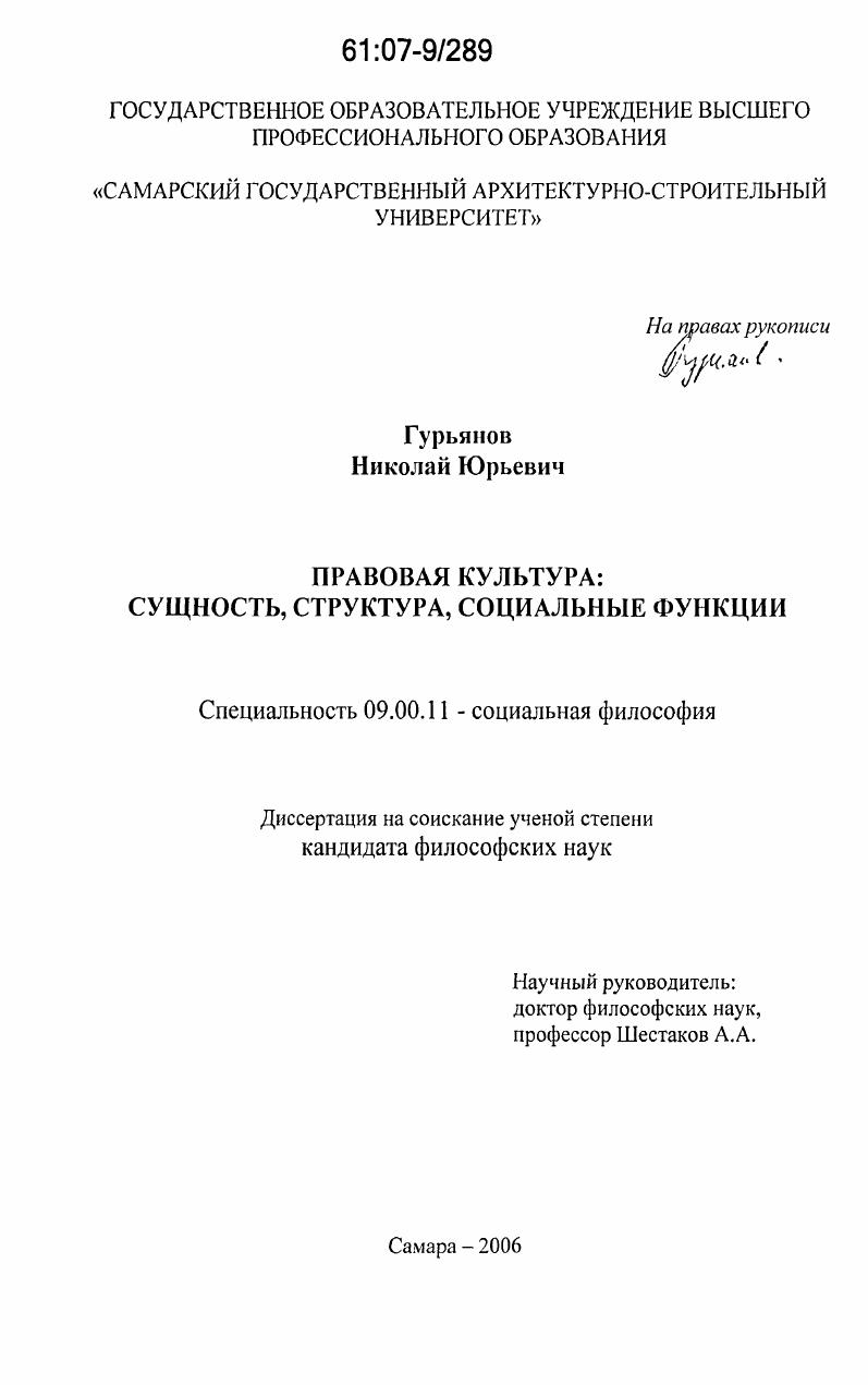 Правовая культура: сущность, структура, социальные функции