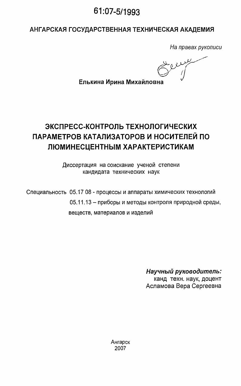 Экспресс-контроль технологических параметров катализаторов и носителей по люминесцентным характеристикам