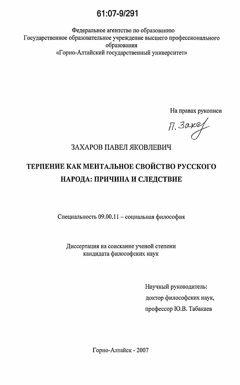 Терпение как ментальное свойство русского народа: причина и следствие