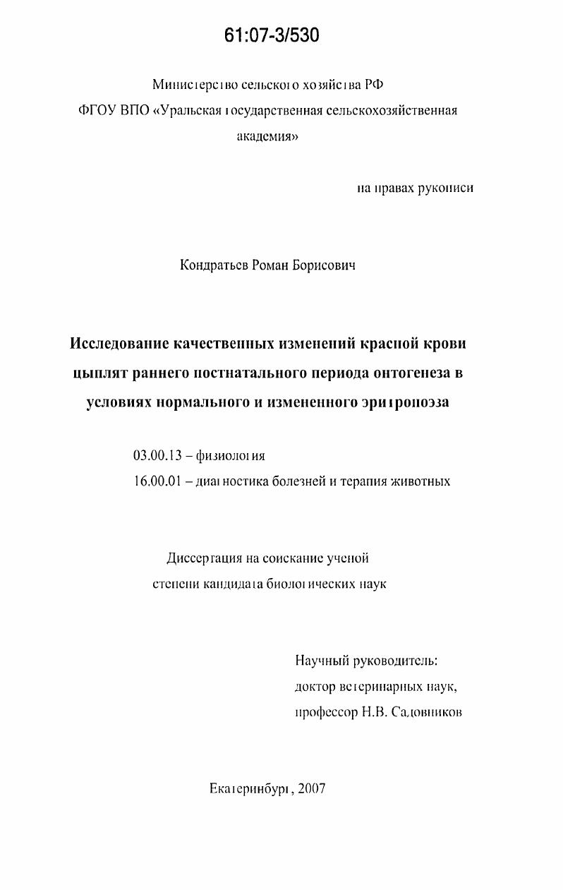 Исследование качественных изменений красной крови цыплят раннего постнатального периода онтогенеза в условиях нормального и измененного эритропоэза