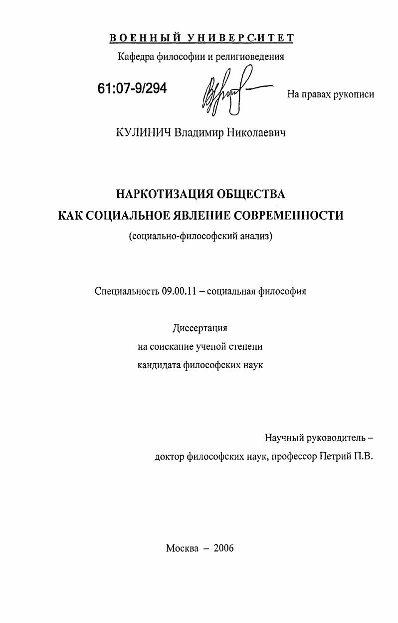 Наркотизация общества как социальное явление современности : социально-философский анализ