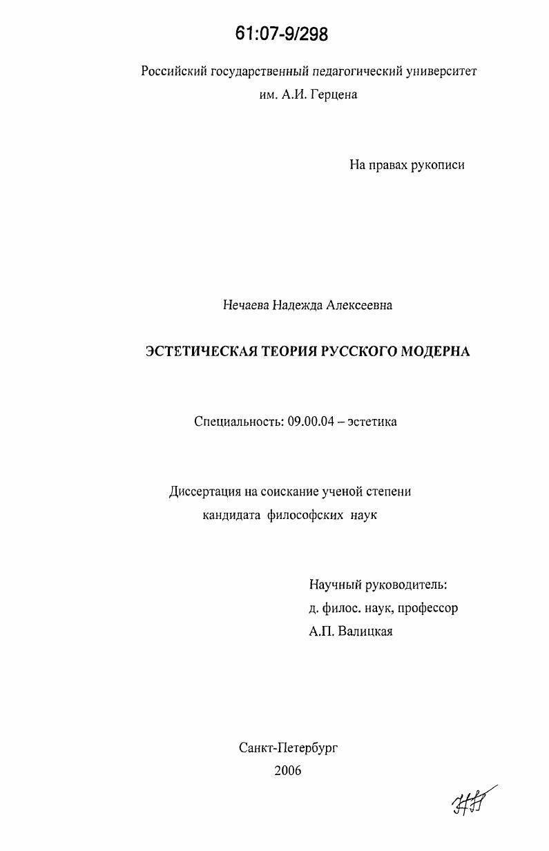 Эстетическая теория русского модерна