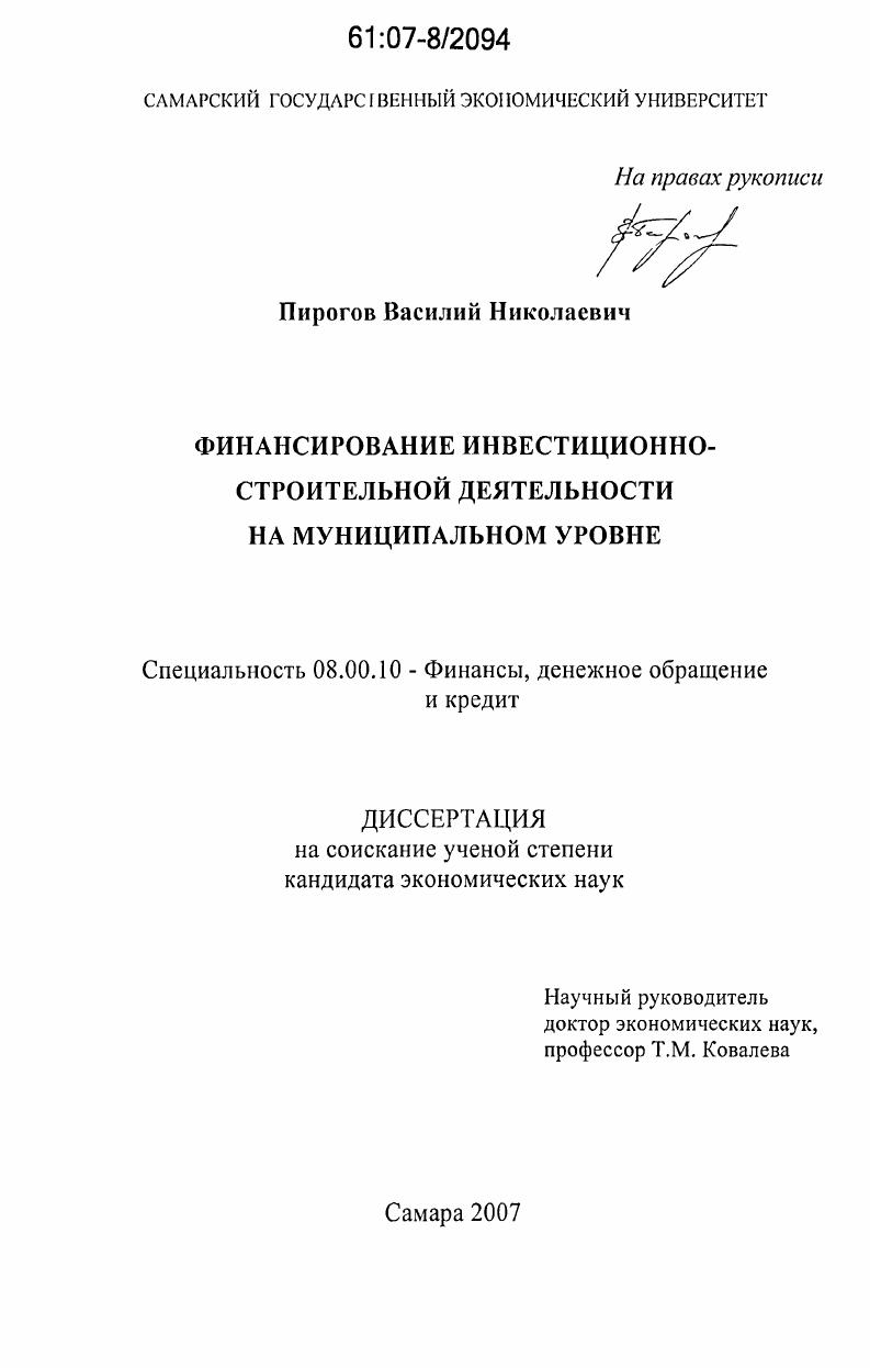 Финансирование инвестиционно-строительной деятельности на муниципальном уровне