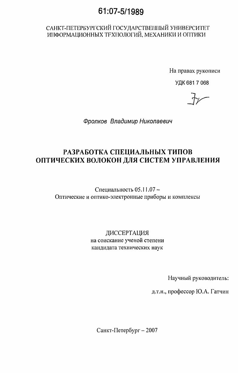 Разработка специальных типов оптических волокон для систем управления