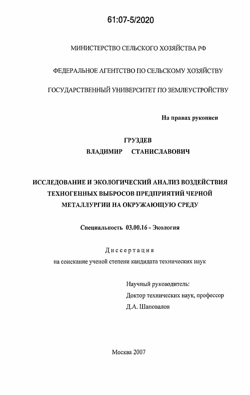 Исследование и экологический анализ воздействия техногенных выбросов предприятий черной металлургии на окружающую среду