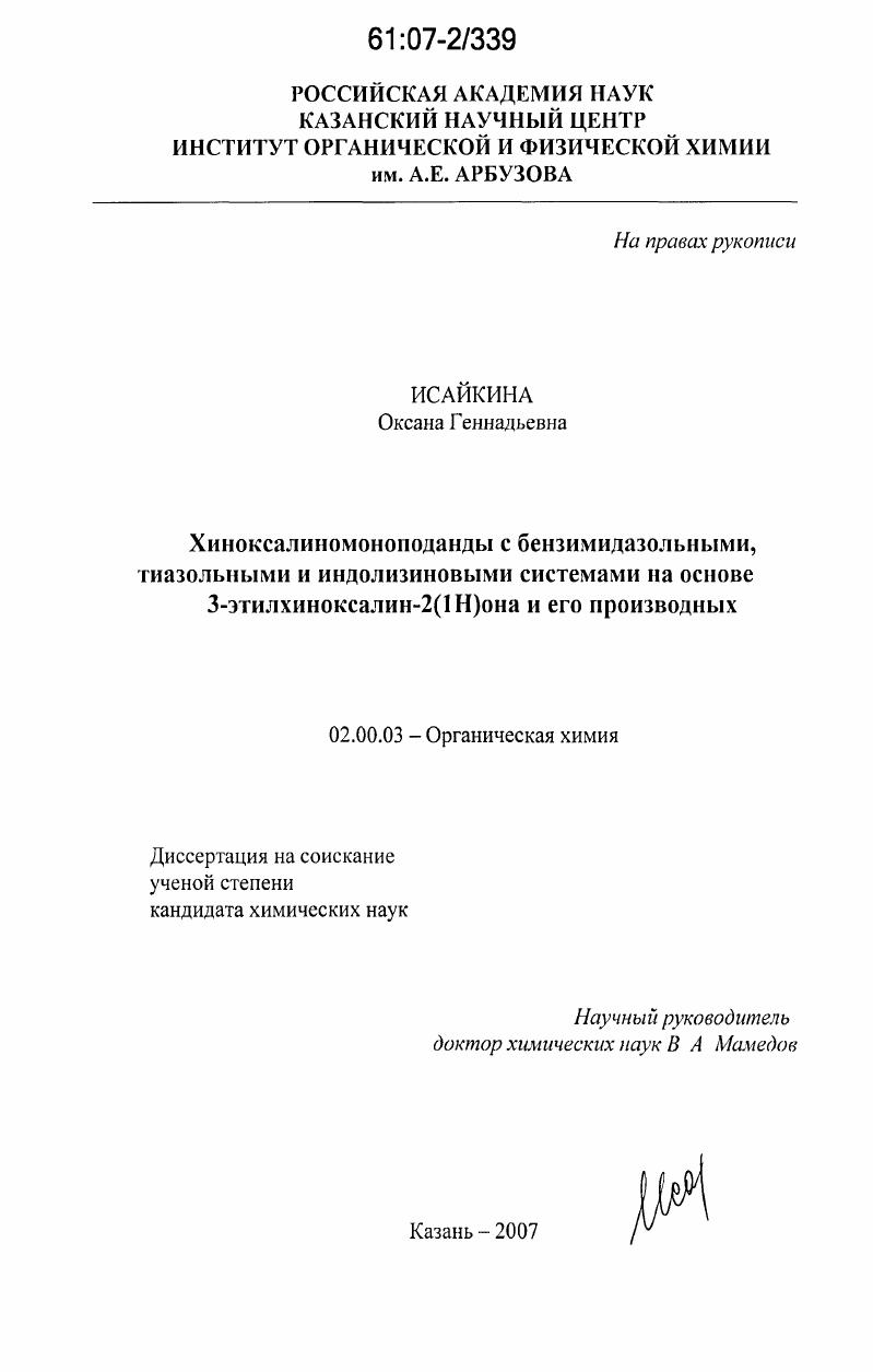 Хиноксалиномоноподанды с бензимидазольными, тиазольными и индолизиновыми системами на основе 3-этилхиноксалин-2(1Н)она и его производных