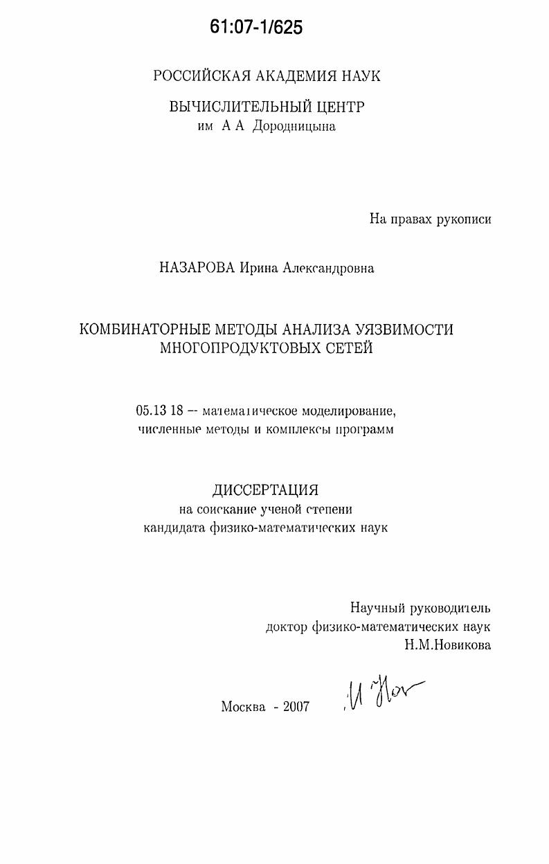 Комбинаторные методы анализа уязвимости многопродуктовых сетей