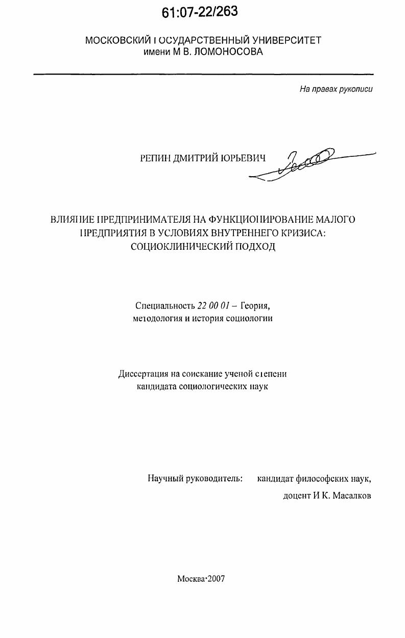 Влияние предпринимателя на функционирование малого предприятия в условиях внутреннего кризиса: социоклинический подход