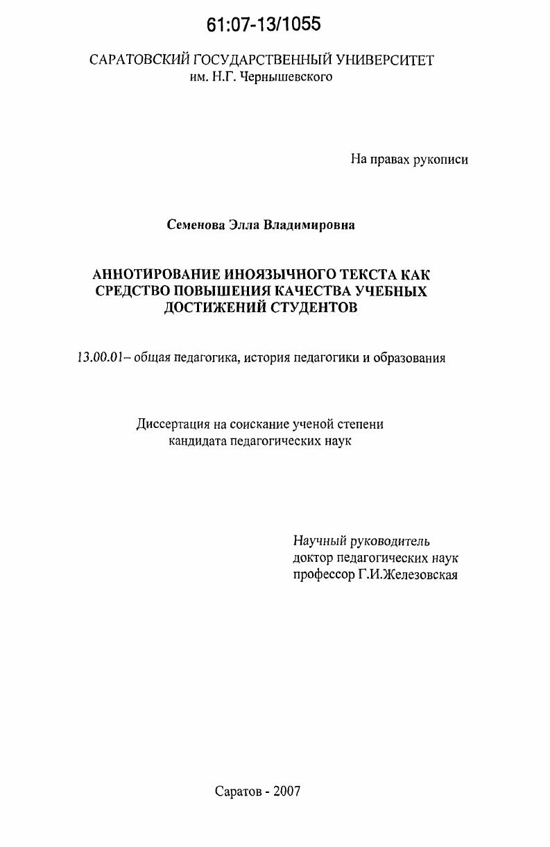 скачать диссертацию Аннотирование иноязычного текста как средство повышения качества учебных достижений студентов Аннотирование иноязычного текста как средство повышения качества учебных достижений студентов