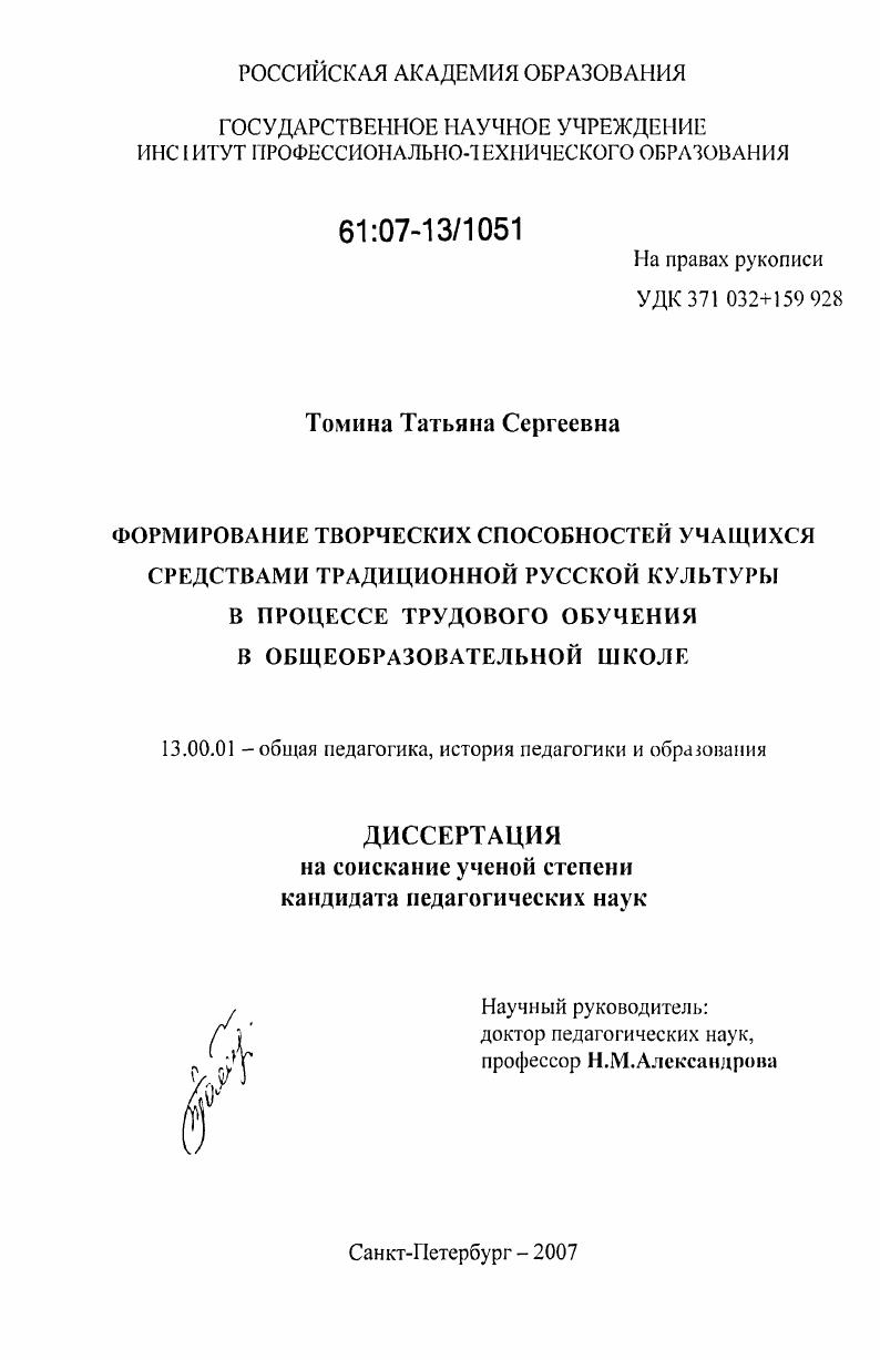 скачать диссертацию Формирование творческих способностей учащихся средствами традиционной русской культуры в процессе трудового обучения в общеобразовательной школе Формирование творческих способностей учащихся средствами традиционной русской культуры в процессе трудового обучения в общеобразовательной школе