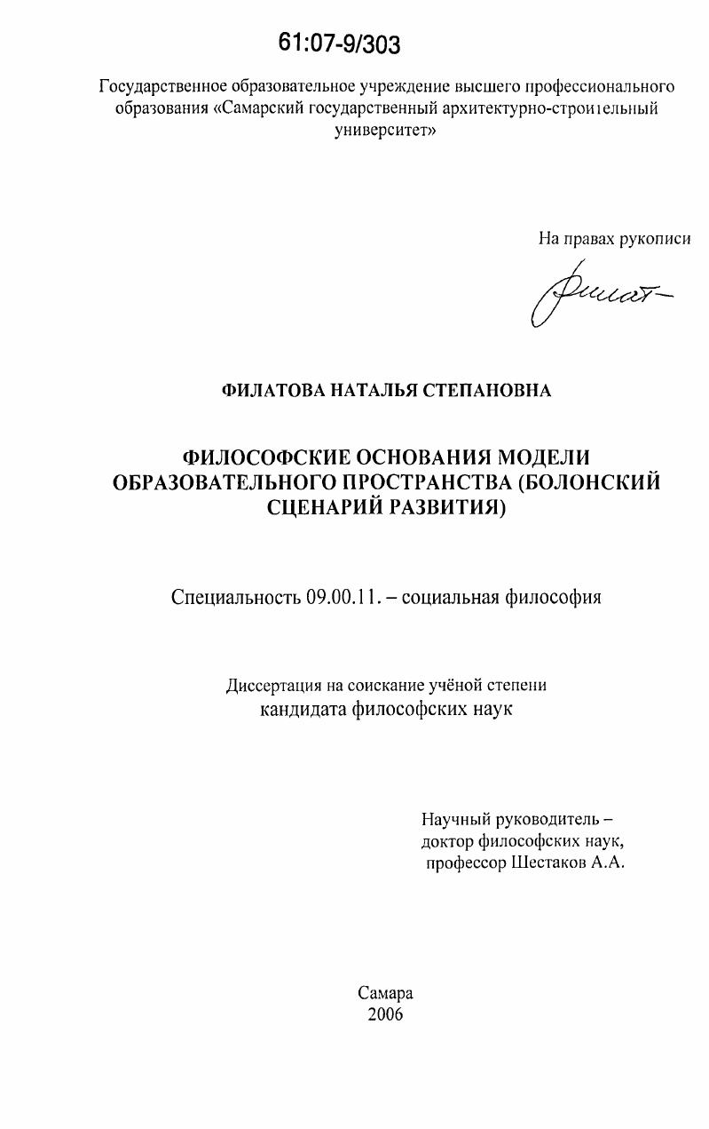 Философские основания модели образовательного пространства : Болонский сценарий развития