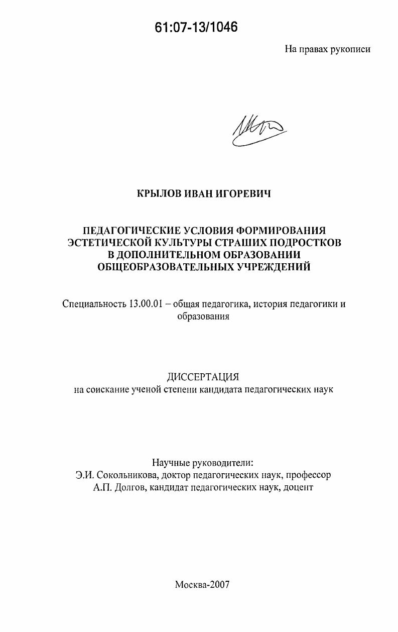 скачать диссертацию Педагогические условия формирования эстетической культуры старших подростков в дополнительном образовании общеобразовательных учреждений Педагогические условия формирования эстетической культуры старших подростков в дополнительном образовании общеобразовательных учреждений
