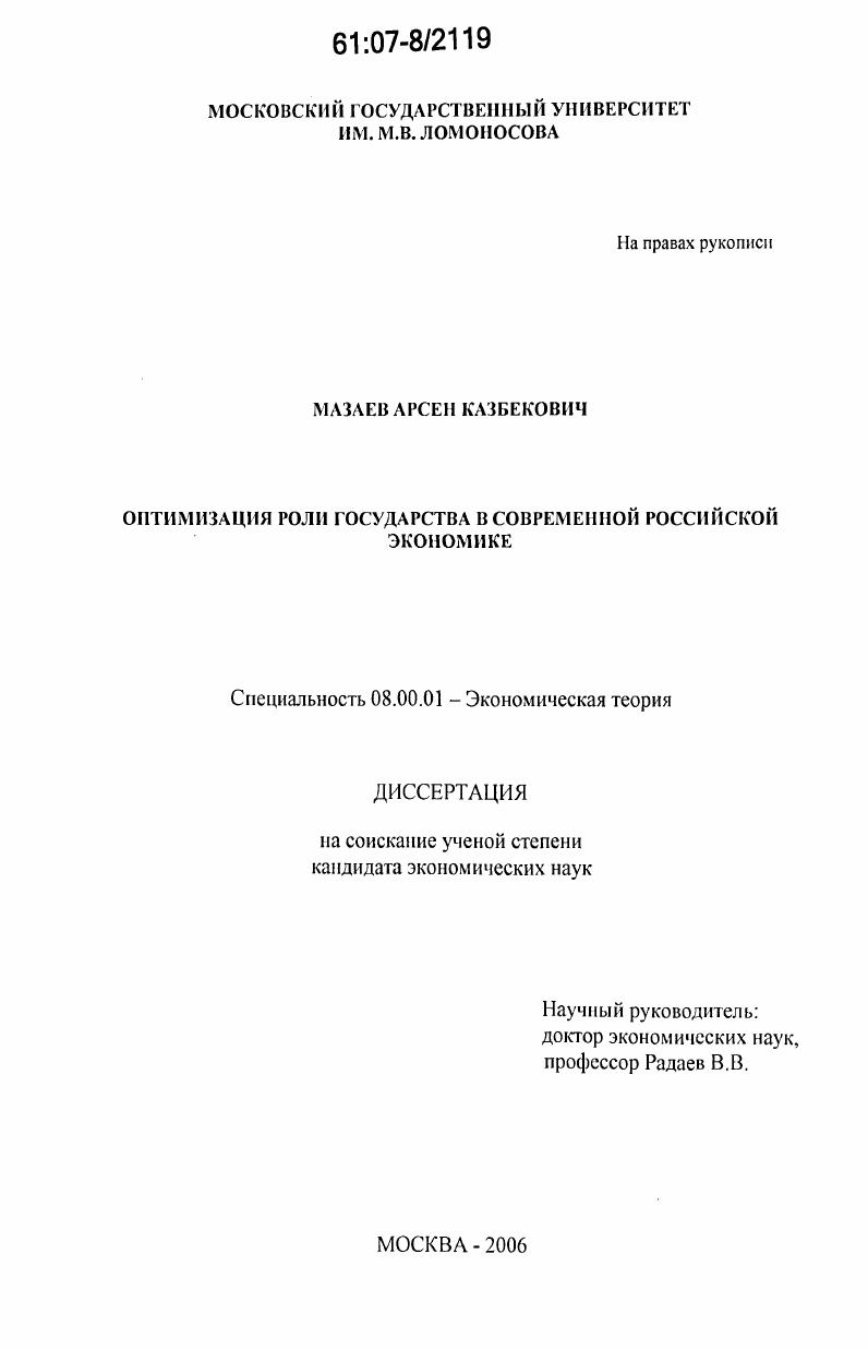 Оптимизация роли государства в современной российской экономике