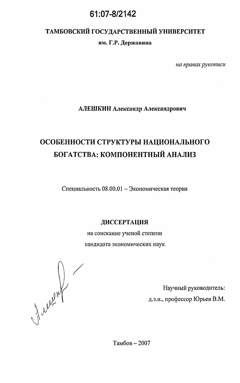 Особенности структуры национального богатства: компонентный анализ
