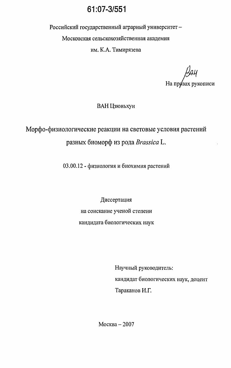 Морфо-физиологические реакции на световые условия растений разных биоморф из рода Brassica L.